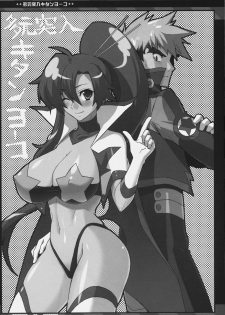 (Drill wa Otoko no Tamashii 2) [CHIBIKKO KINGDOM (Kekocha)] TAGEN-TOTSUNYUU KITAN+YO-KO (Tengen Toppa Gurren Lagann) - page 2