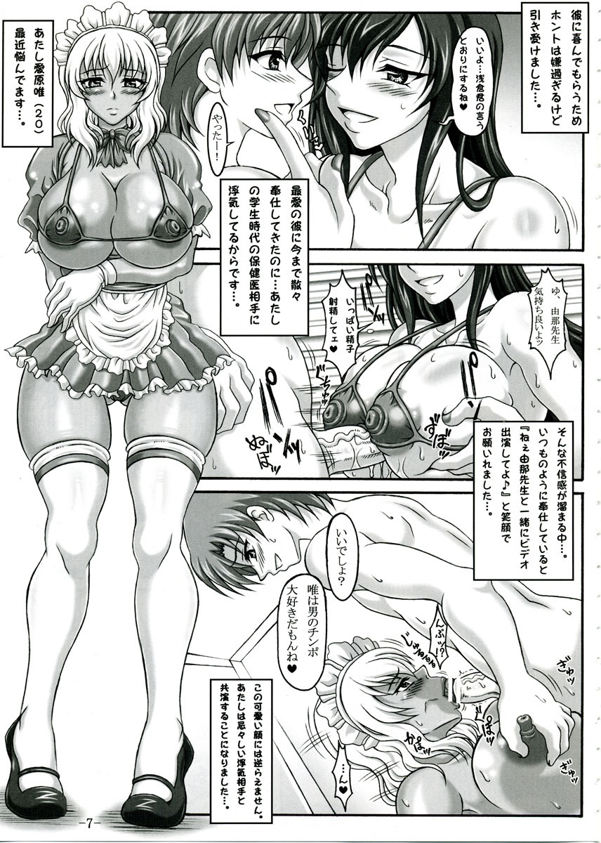 (C72) [INSERT (KEN)] Boku dake no Bakunyuu Ona-maid -Yui VS Yuna- page 6 full