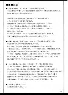(C72) [INSERT (KEN)] Boku dake no Bakunyuu Ona-maid -Yui VS Yuna- - page 3