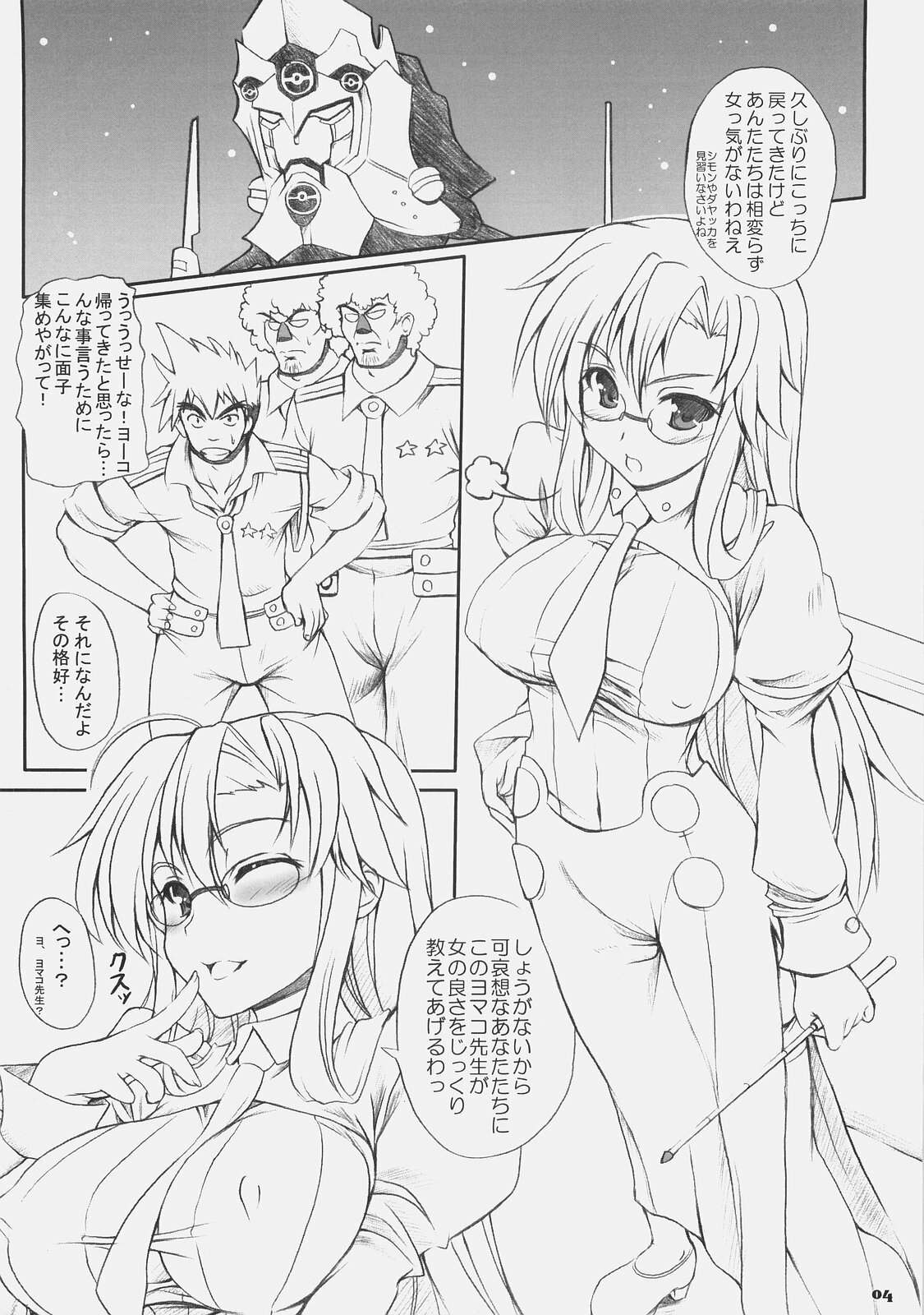 [Primal Gym (Kawase Seiki)] Yomako Sensei no Keisan Dril (Tengen Toppa Gurren Lagann) page 3 full