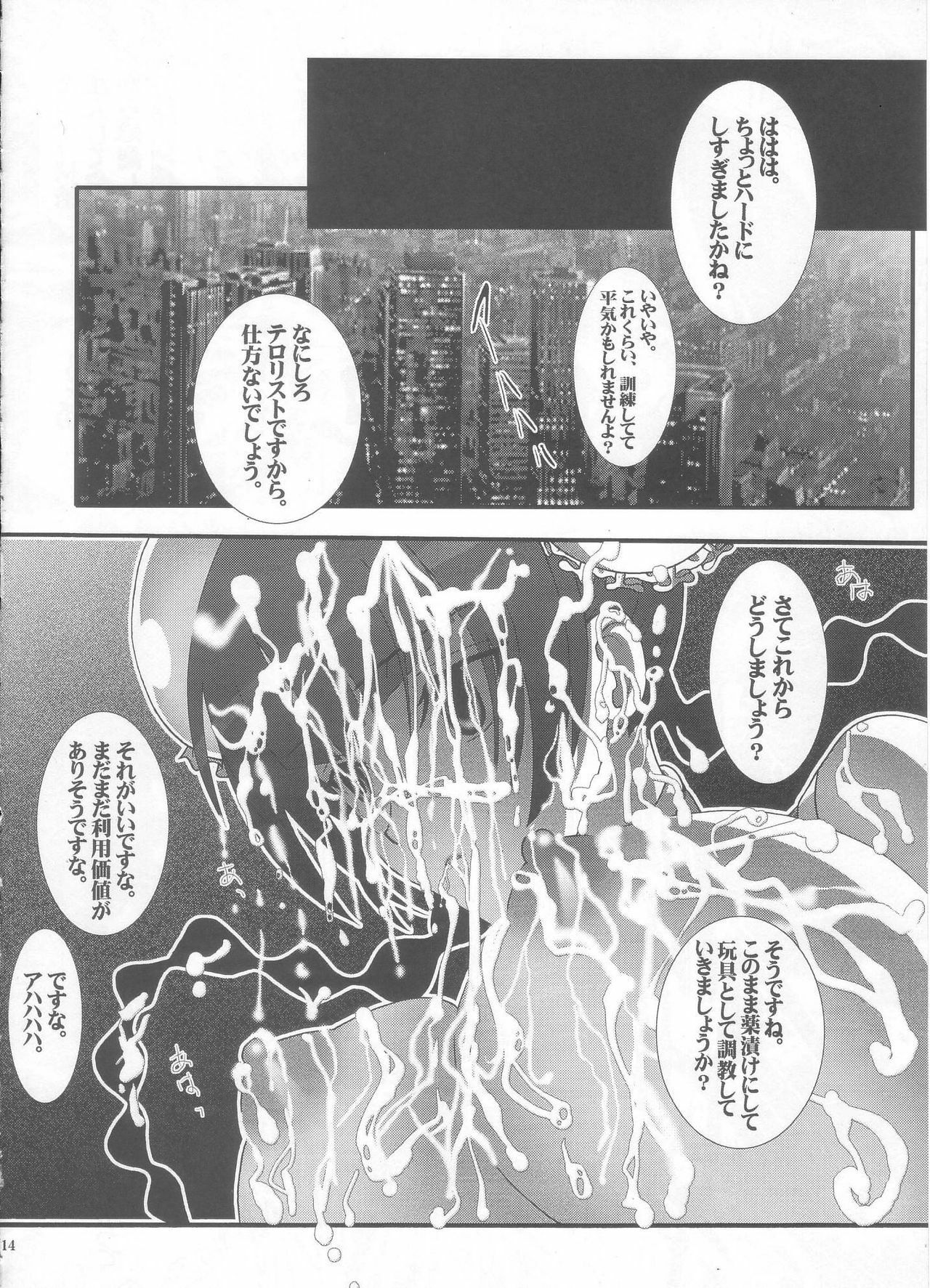 [Aodiso Kankou] Chuuka Paipai Liu Mei Chichikuri Hon (Kidou Senshi Gundam 00 / Mobile Suit Gundam 00) page 13 full