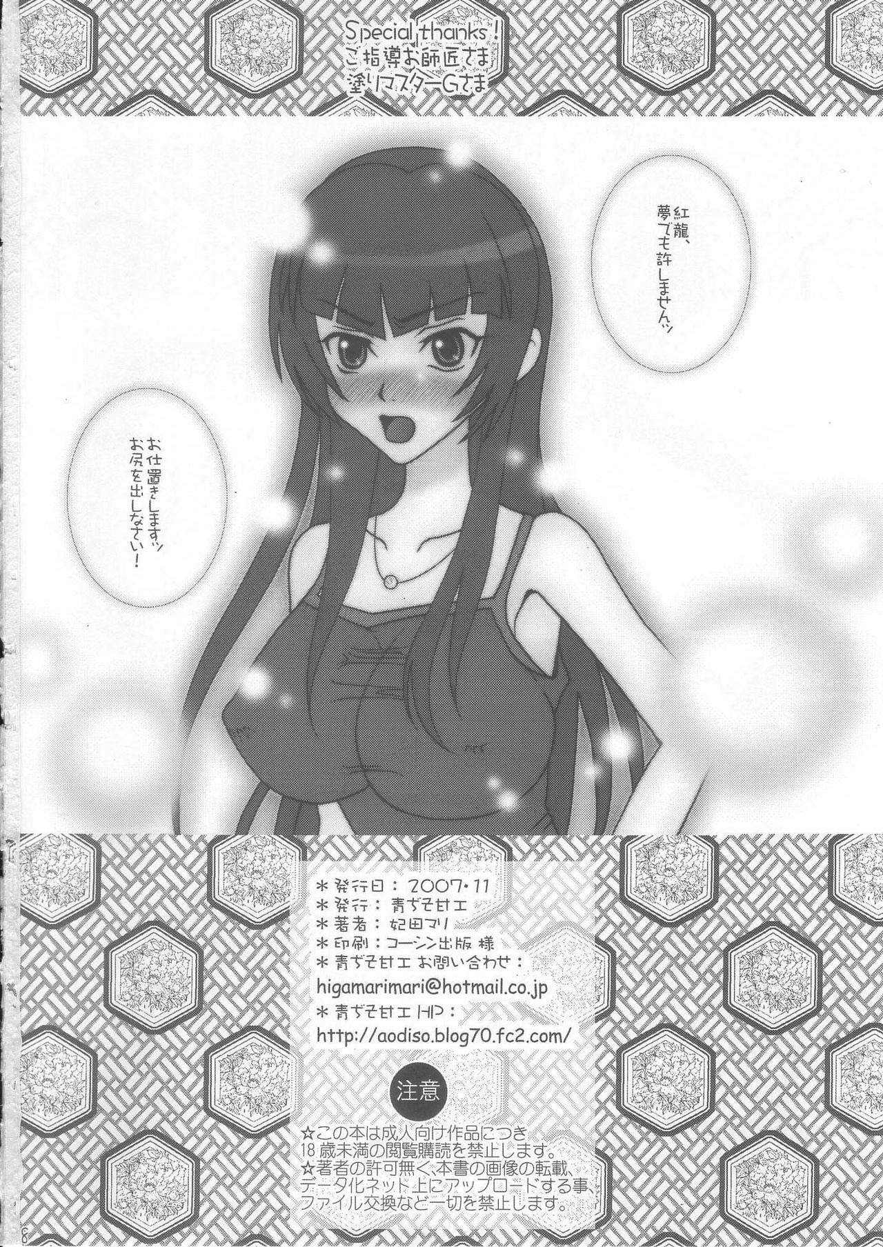 [Aodiso Kankou] Chuuka Paipai Liu Mei Chichikuri Hon (Kidou Senshi Gundam 00 / Mobile Suit Gundam 00) page 17 full