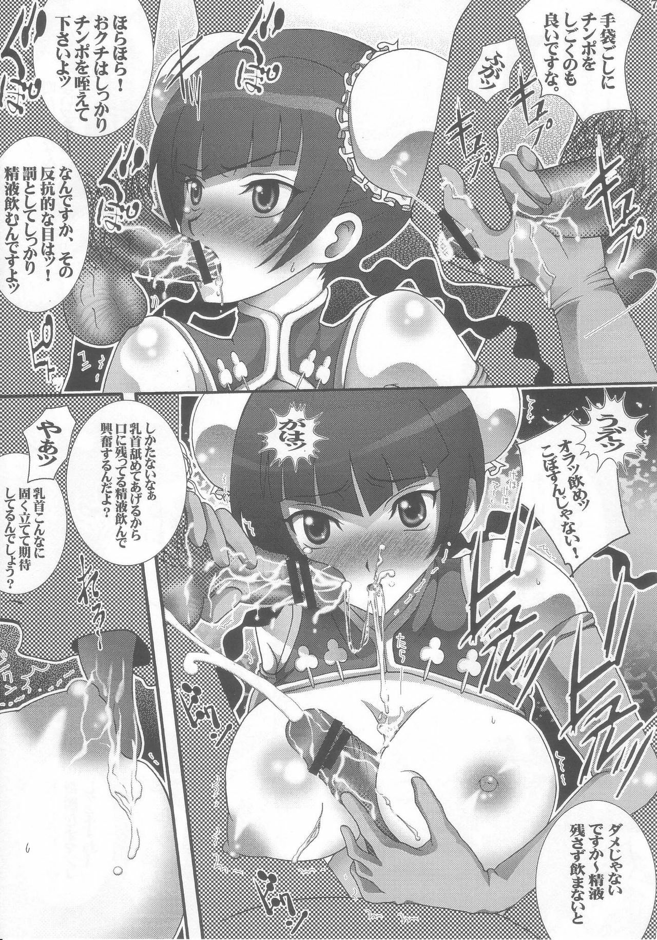 [Aodiso Kankou] Chuuka Paipai Liu Mei Chichikuri Hon (Kidou Senshi Gundam 00 / Mobile Suit Gundam 00) page 6 full