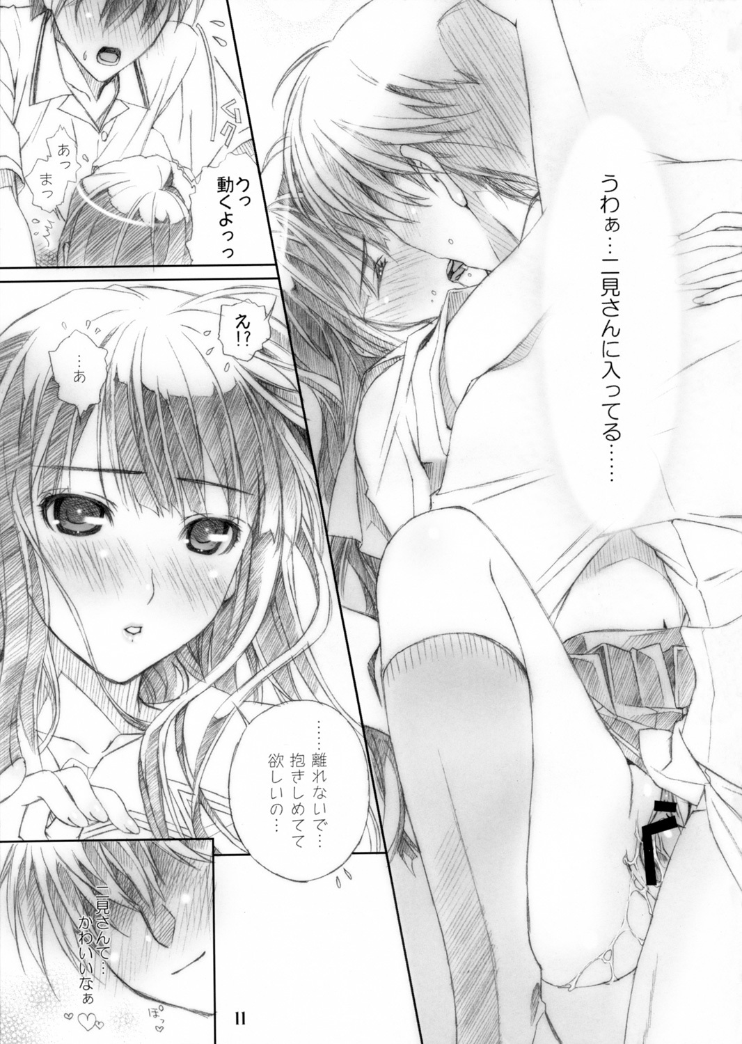 (C73) [Happy Paranoia, Shikkokuno J.P.S. (Wanashiro Giovanna, Hasumi Elan)] ...to be ''kissin' you (KiMiKiSS) page 10 full