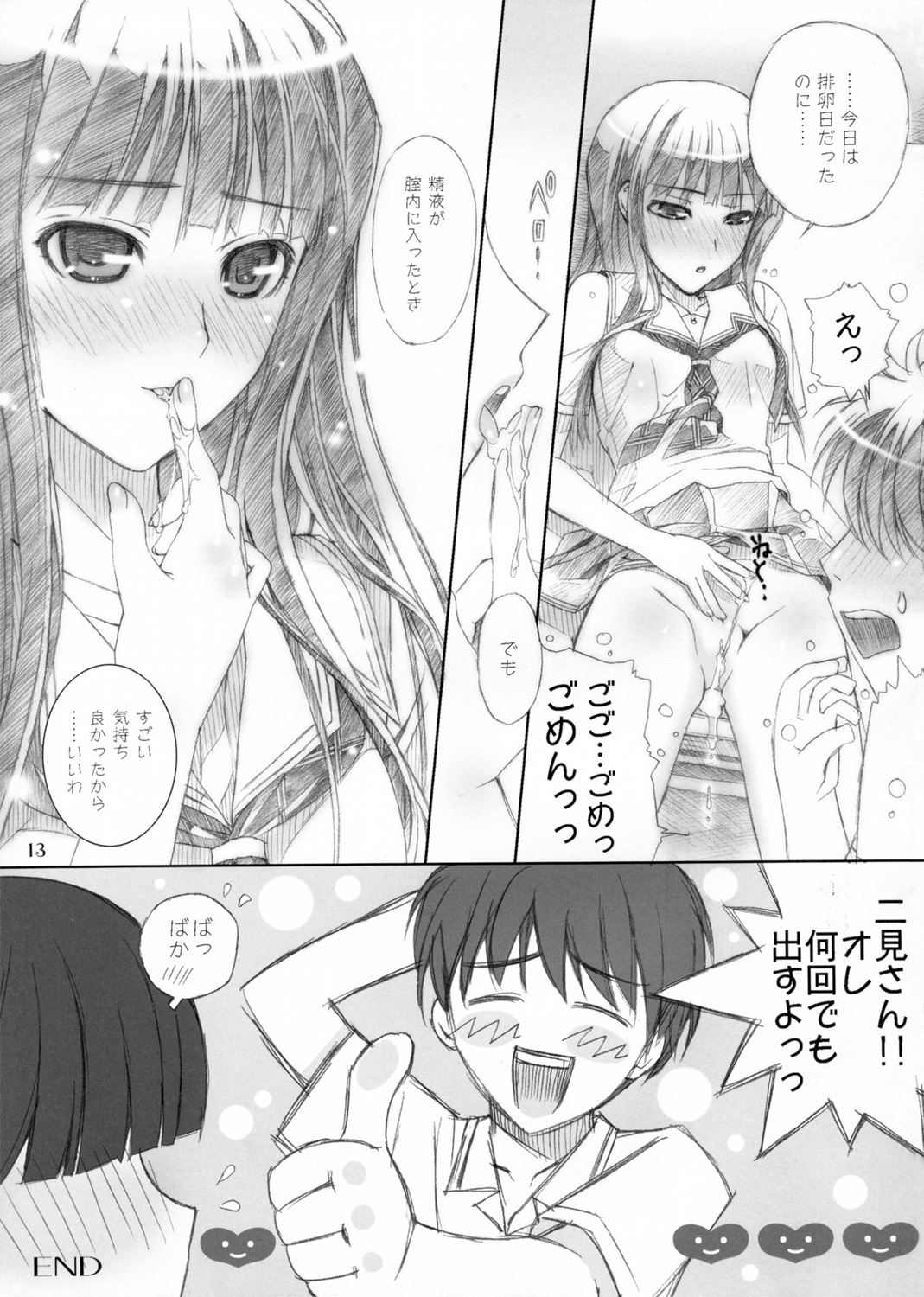 (C73) [Happy Paranoia, Shikkokuno J.P.S. (Wanashiro Giovanna, Hasumi Elan)] ...to be ''kissin' you (KiMiKiSS) page 12 full