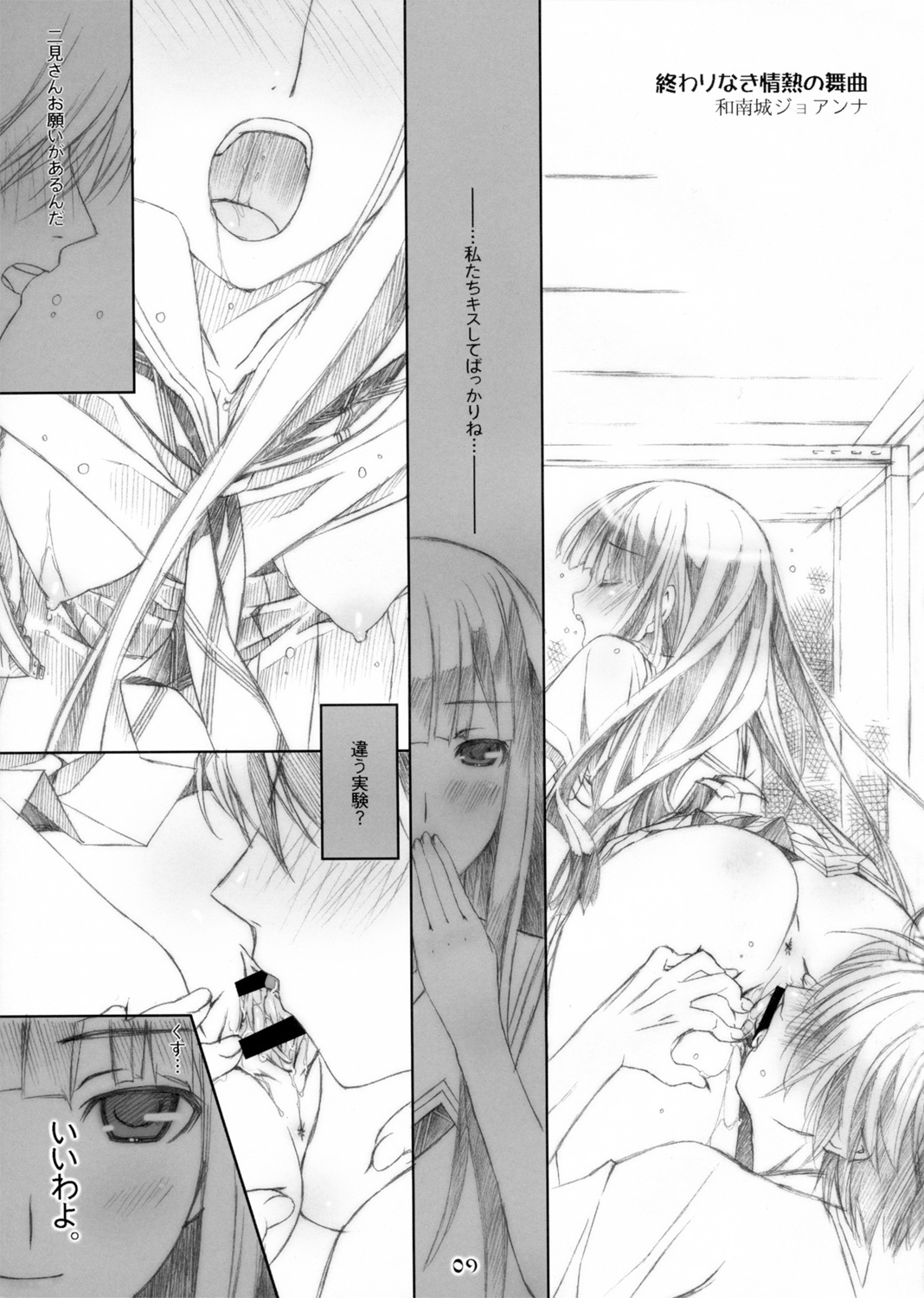 (C73) [Happy Paranoia, Shikkokuno J.P.S. (Wanashiro Giovanna, Hasumi Elan)] ...to be ''kissin' you (KiMiKiSS) page 8 full