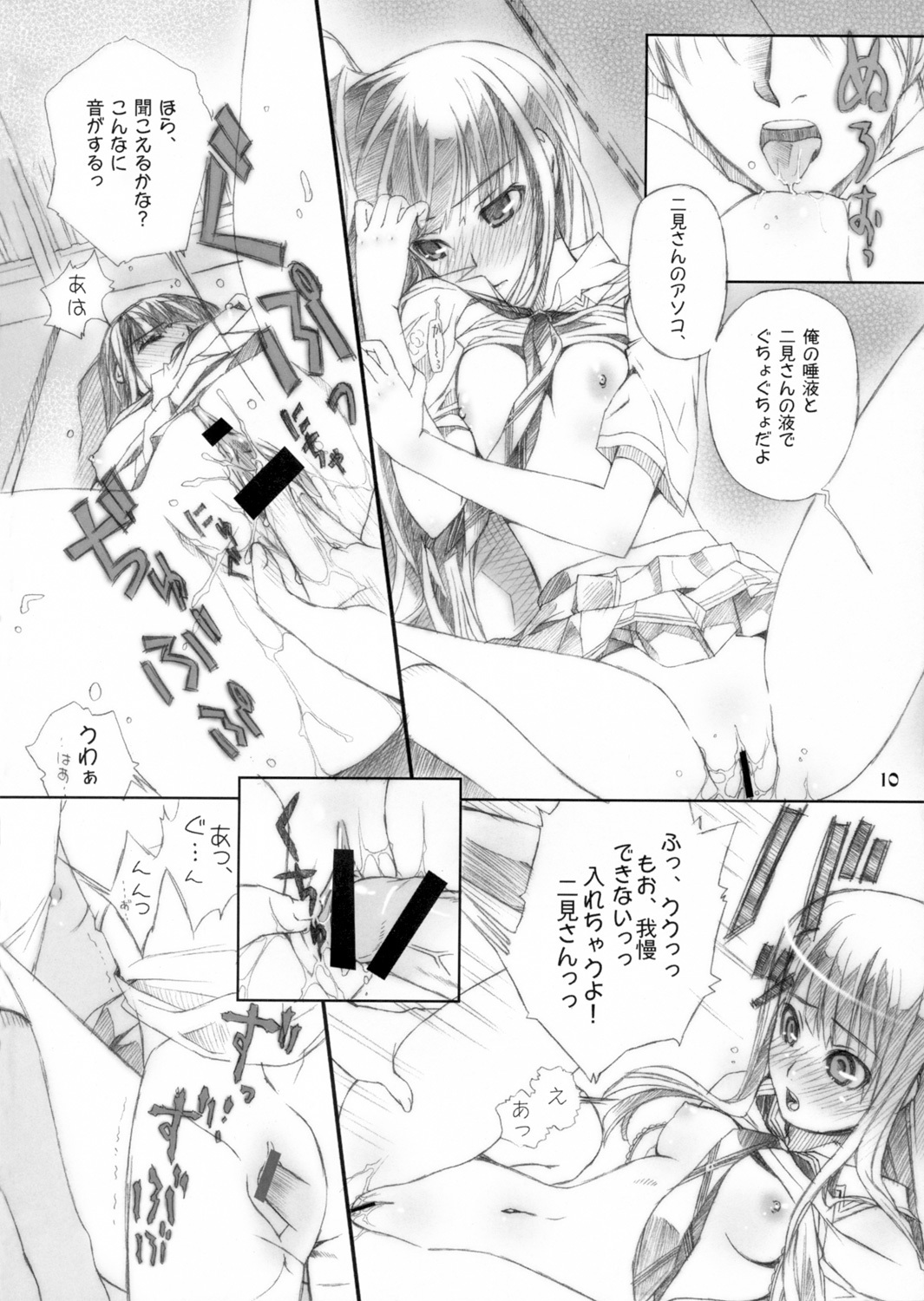 (C73) [Happy Paranoia, Shikkokuno J.P.S. (Wanashiro Giovanna, Hasumi Elan)] ...to be ''kissin' you (KiMiKiSS) page 9 full