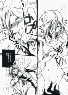 (C73) [Katsuobushi (Matsumoto Akira)] POTION / DRUG (Queen's Blade) - page 10