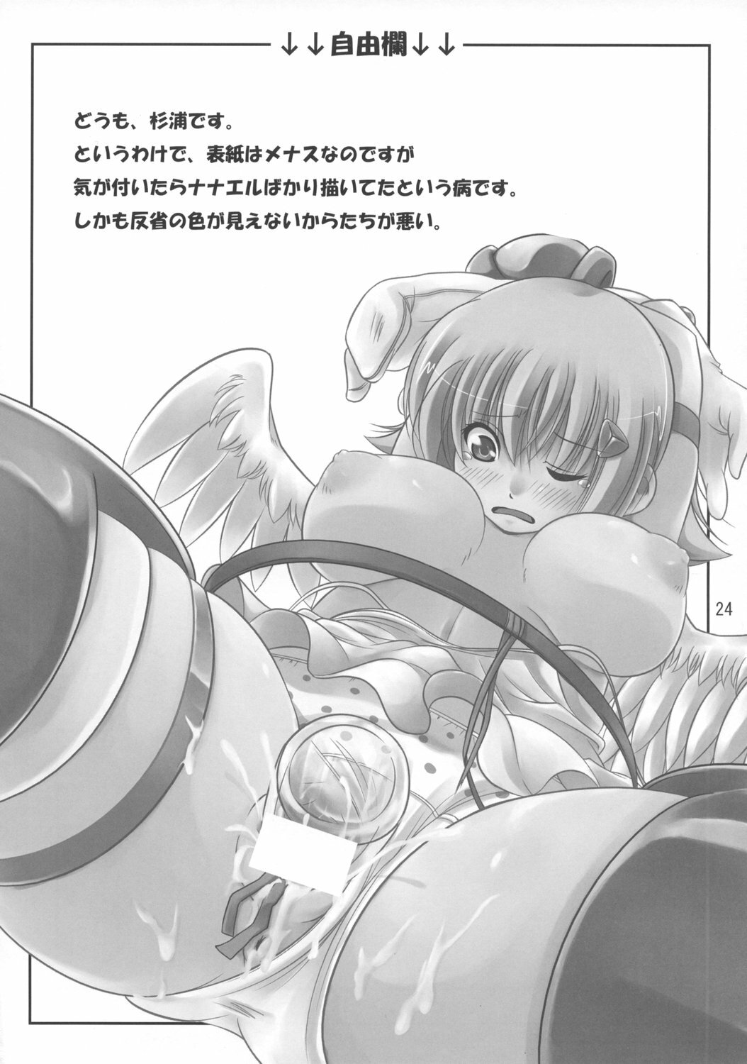 (C73) [Watasoto (Sugiura)] Queen's Party (Queen's Blade) page 23 full