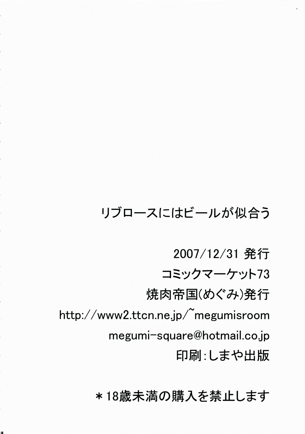 (C73) [Yakiniku Teikoku (Hayate Megumi)] Rib Roast niwa Beer ga Niau (King of Fighters) page 17 full