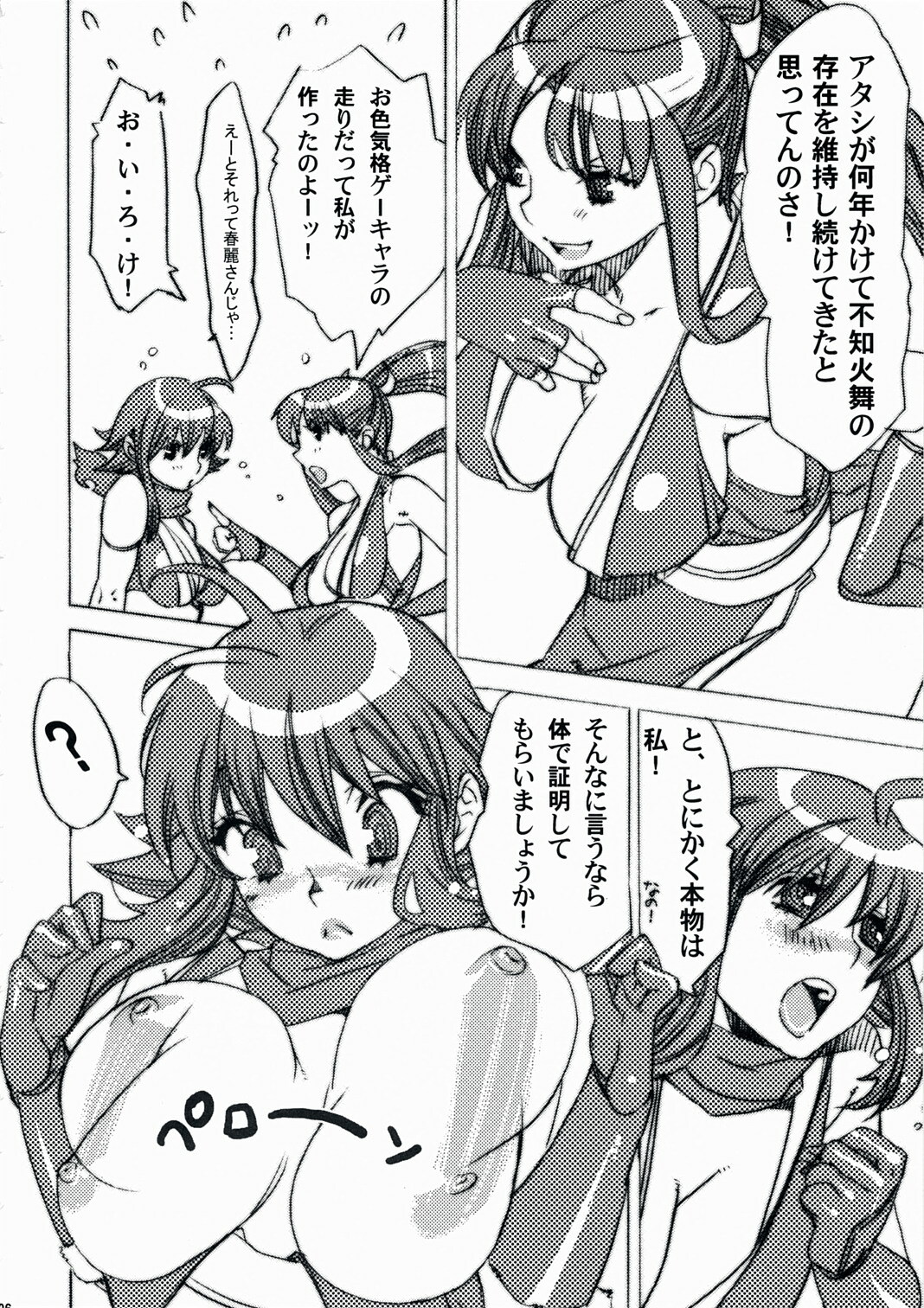 (C73) [Yakiniku Teikoku (Hayate Megumi)] Rib Roast niwa Beer ga Niau (King of Fighters) page 5 full