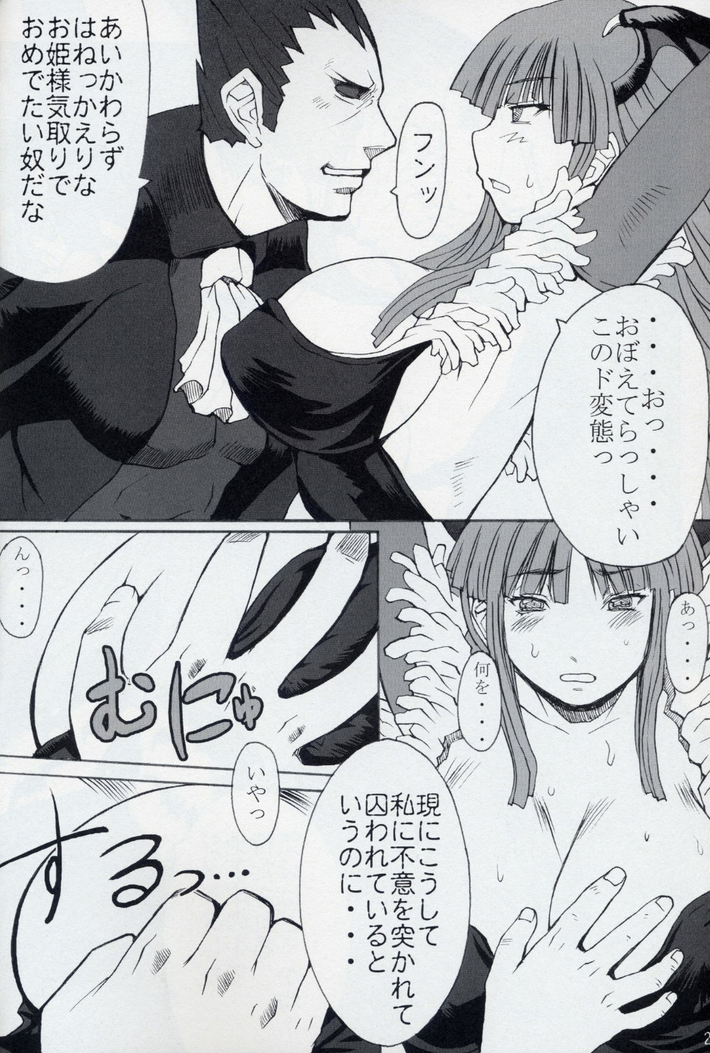 (C68) [Bakunyu Fullnerson (Kokuryuugan)] Oppai-san (Darkstalkers) page 3 full