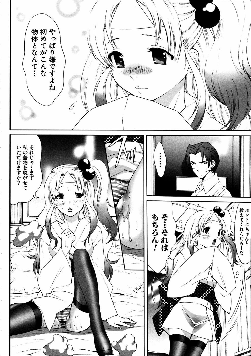 COMIC Himedorobow 2006-11 page 139 full