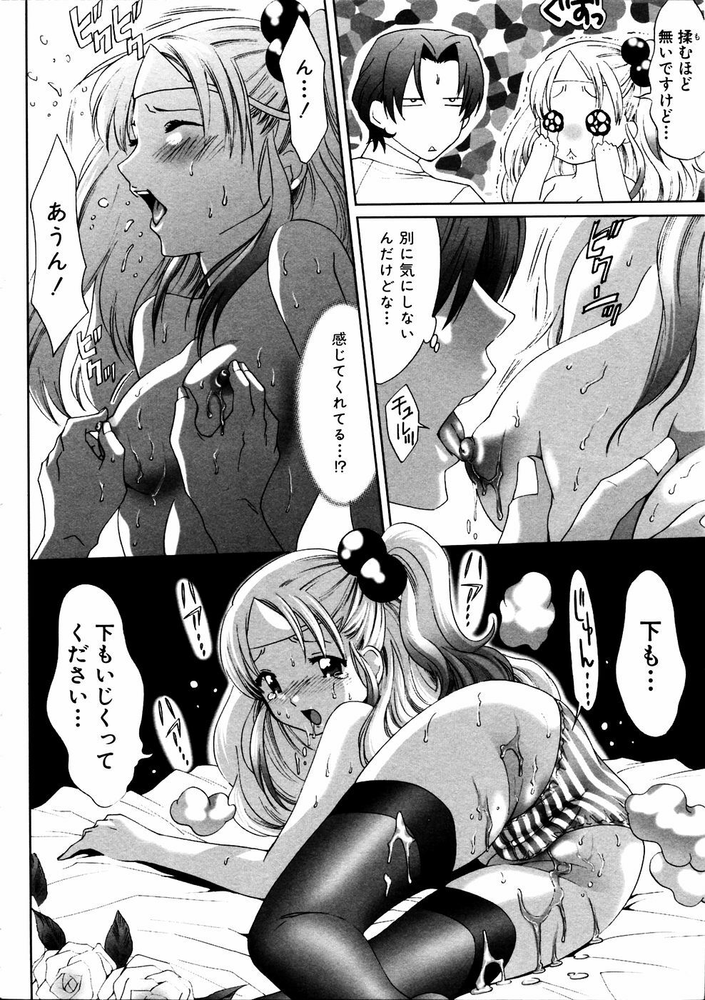 COMIC Himedorobow 2006-11 page 141 full
