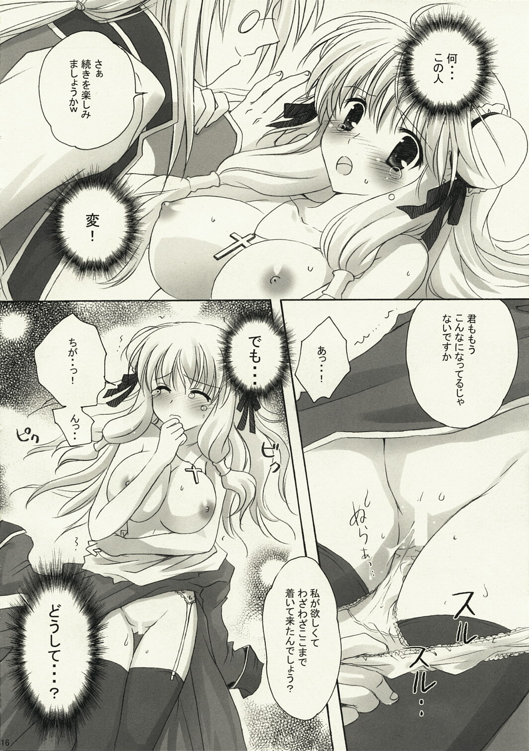 (C73) [MiyuMiyu Project (Kanna Satsuki)] Gloriosa e Youkoso @ Shi-chan (Ragnarok Online) page 15 full