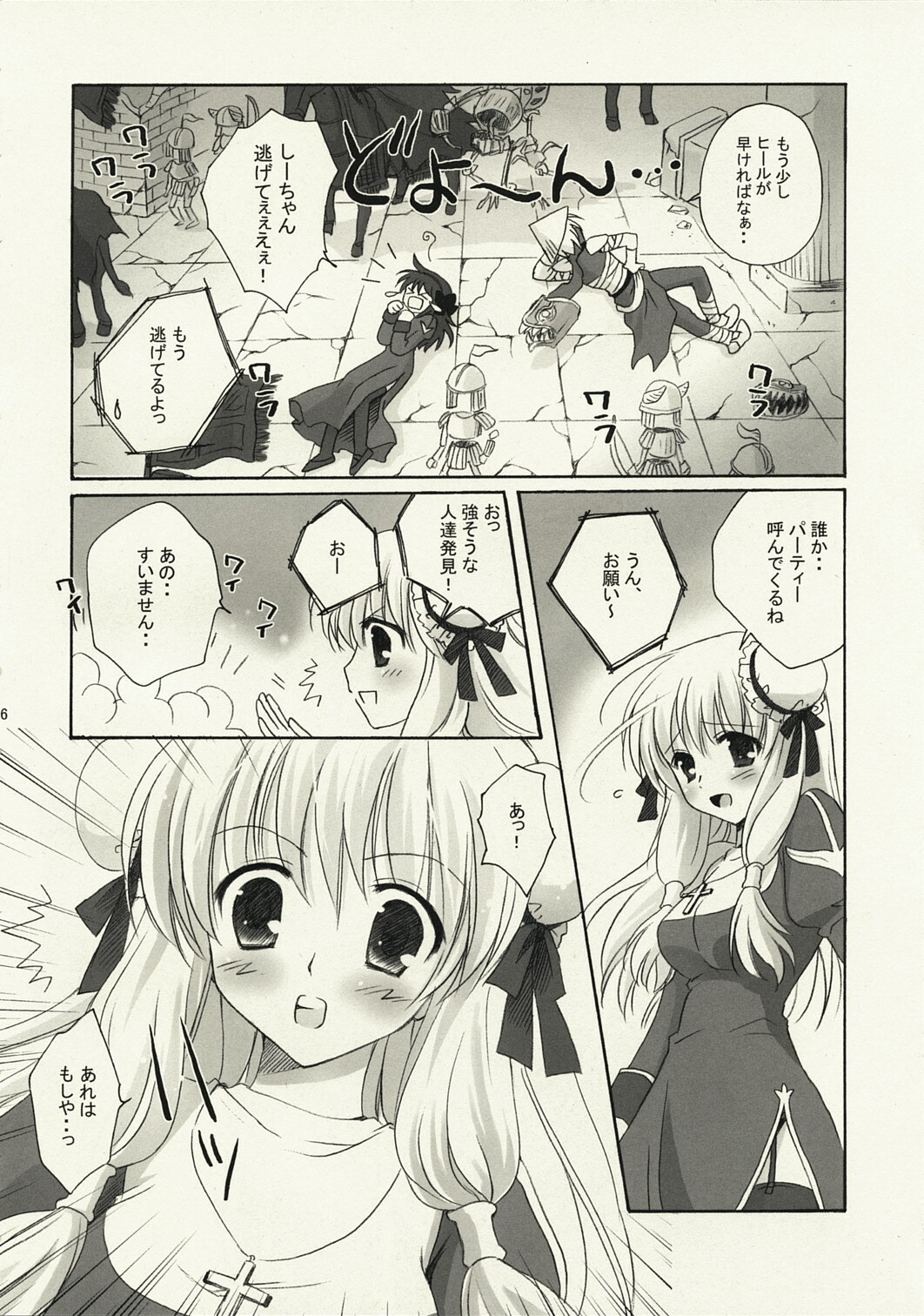 (C73) [MiyuMiyu Project (Kanna Satsuki)] Gloriosa e Youkoso @ Shi-chan (Ragnarok Online) page 5 full