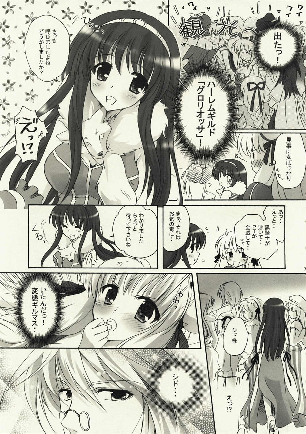 (C73) [MiyuMiyu Project (Kanna Satsuki)] Gloriosa e Youkoso @ Shi-chan (Ragnarok Online) page 6 full