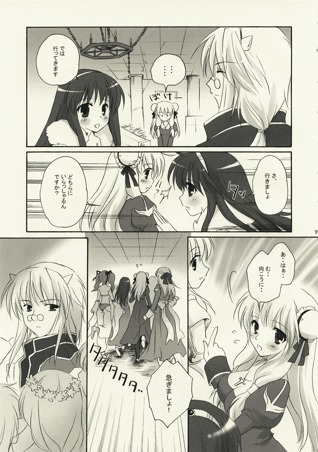 (C73) [MiyuMiyu Project (Kanna Satsuki)] Gloriosa e Youkoso @ Shi-chan (Ragnarok Online) page 8 full