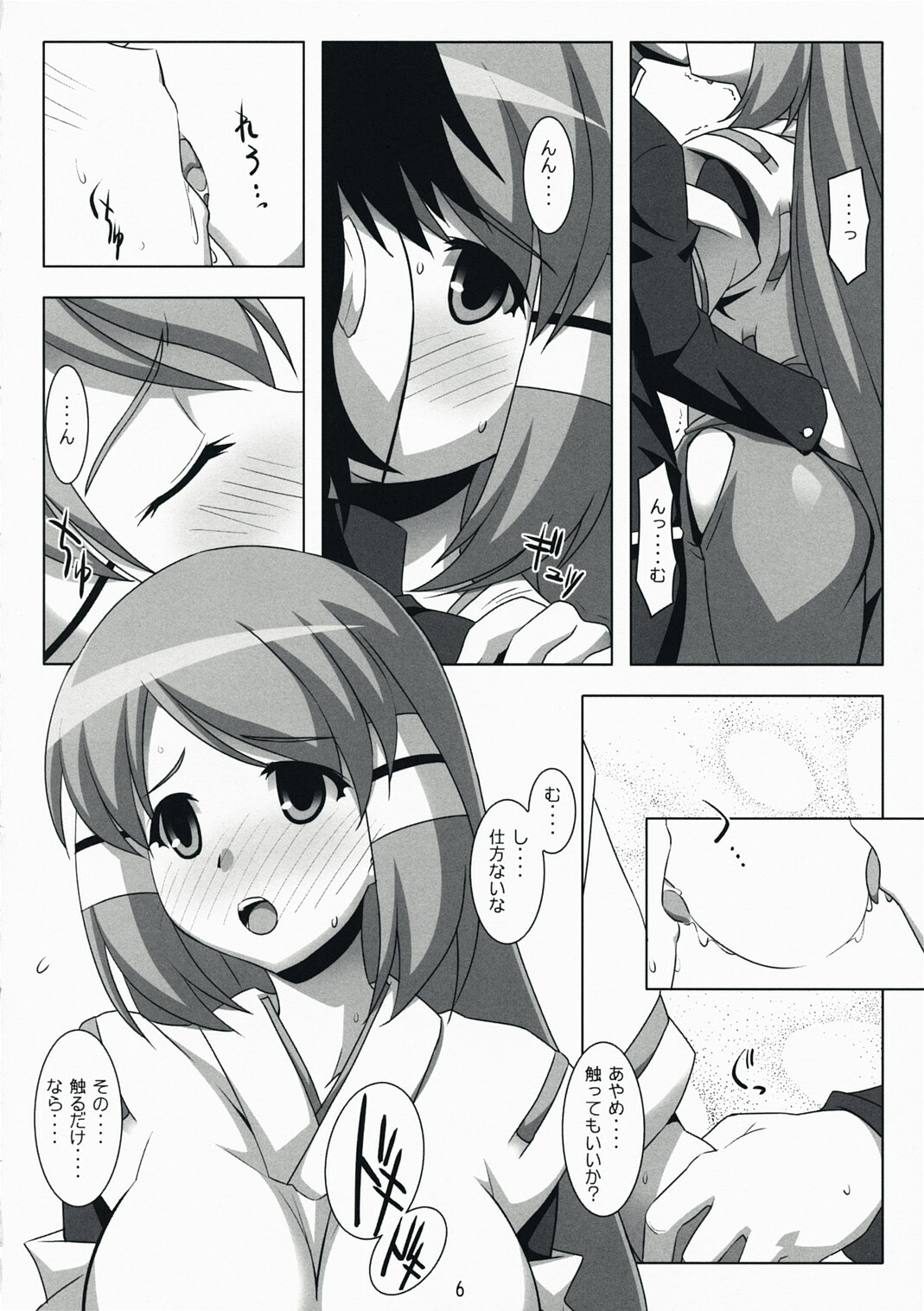 (C73) [NF121 (Midori Aoi)] Totsugeki Tonari no Miko Maid (Doki Doki Majo Shinpan!) page 5 full