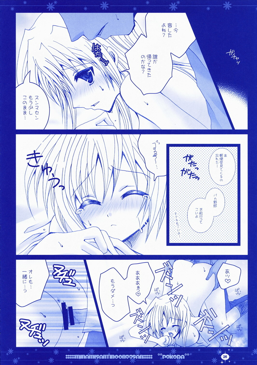 (C73) [PEKORA (peko)] Minami-san Chi no Onee-san (Minami-ke) page 25 full