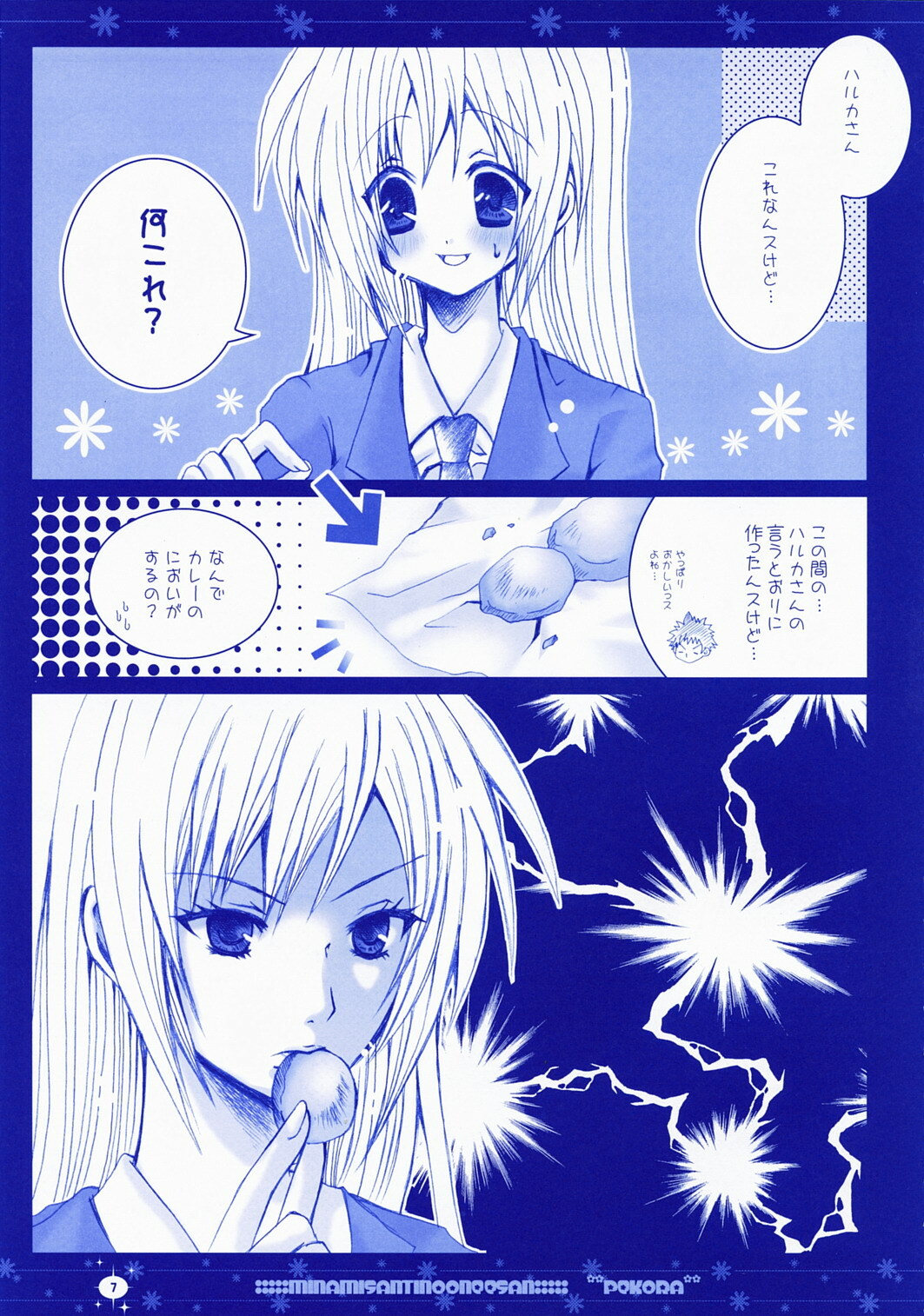 (C73) [PEKORA (peko)] Minami-san Chi no Onee-san (Minami-ke) page 6 full