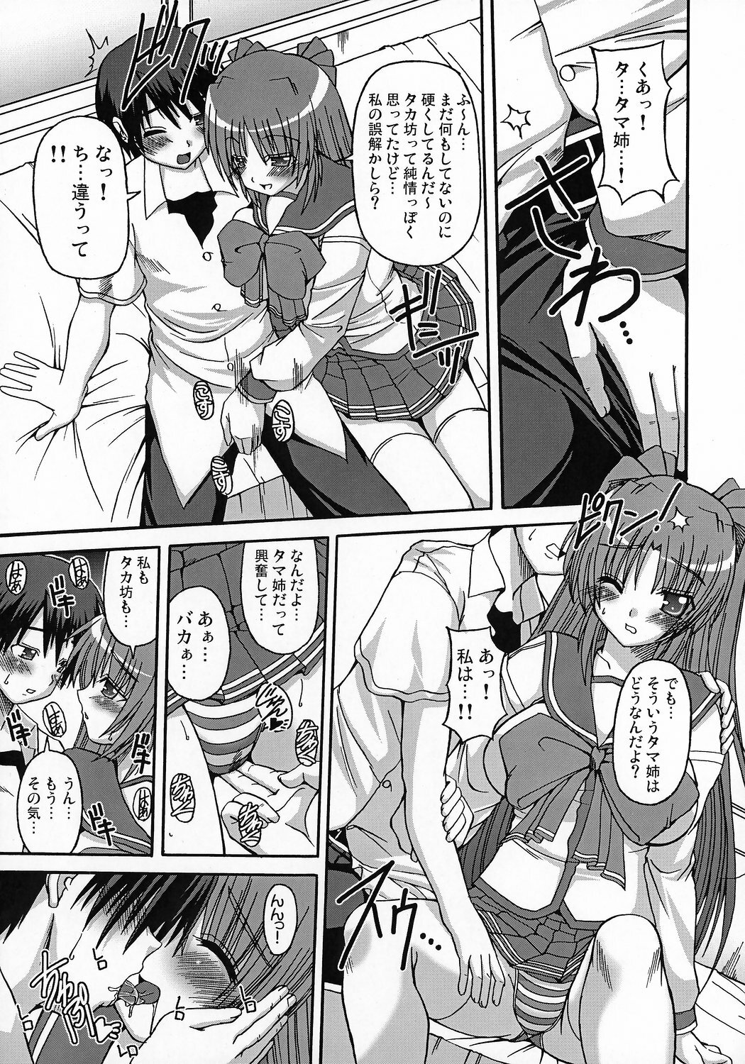 (C70) [Brave Heart petit (Kojirou!)] Pretty G (ToHeart 2) page 6 full