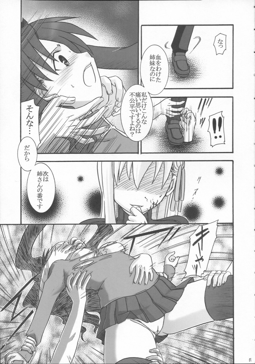 (CR35) [IIWAKE-GAISYA (Shigemiya Kyouhei)] Rinkan Watashi no Onee-chan: Wataone (Fate/stay night) page 10 full