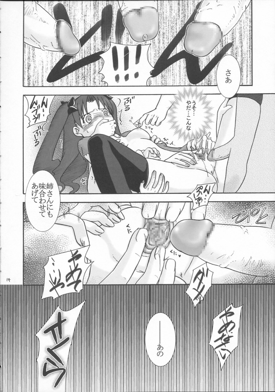 (CR35) [IIWAKE-GAISYA (Shigemiya Kyouhei)] Rinkan Watashi no Onee-chan: Wataone (Fate/stay night) page 13 full