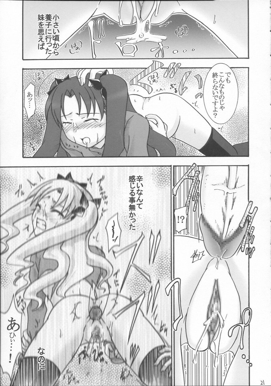 (CR35) [IIWAKE-GAISYA (Shigemiya Kyouhei)] Rinkan Watashi no Onee-chan: Wataone (Fate/stay night) page 20 full