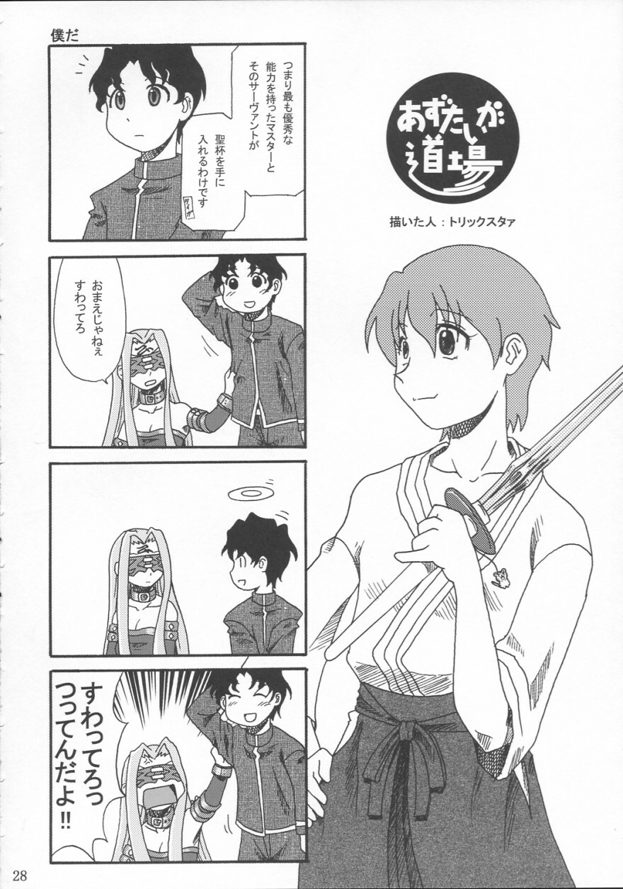 (CR35) [IIWAKE-GAISYA (Shigemiya Kyouhei)] Rinkan Watashi no Onee-chan: Wataone (Fate/stay night) page 27 full