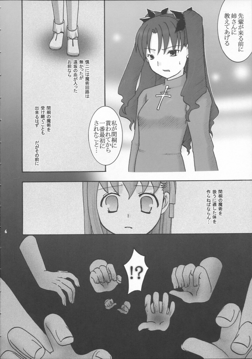 (CR35) [IIWAKE-GAISYA (Shigemiya Kyouhei)] Rinkan Watashi no Onee-chan: Wataone (Fate/stay night) page 5 full