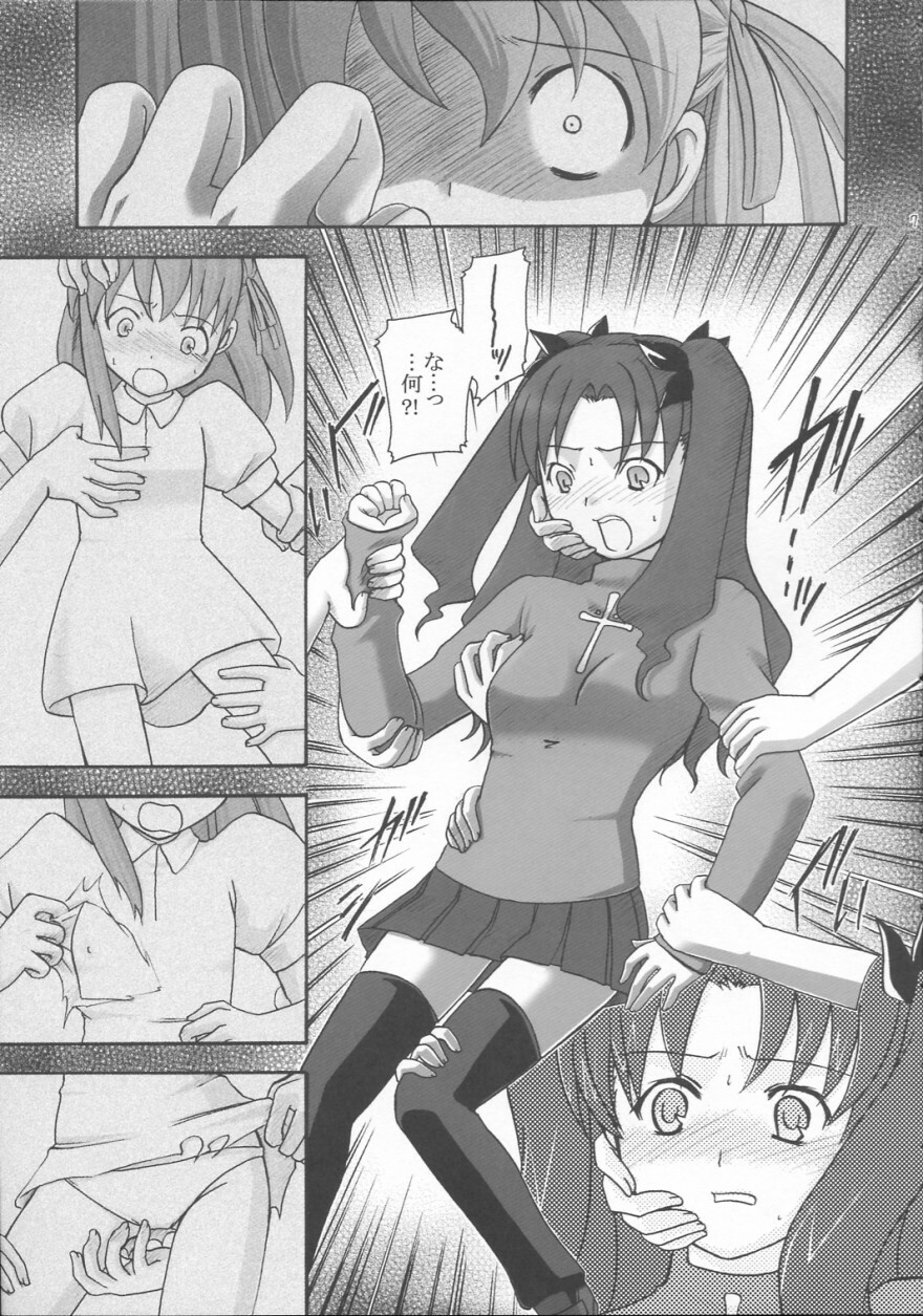 (CR35) [IIWAKE-GAISYA (Shigemiya Kyouhei)] Rinkan Watashi no Onee-chan: Wataone (Fate/stay night) page 6 full