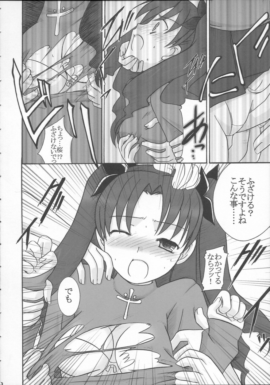 (CR35) [IIWAKE-GAISYA (Shigemiya Kyouhei)] Rinkan Watashi no Onee-chan: Wataone (Fate/stay night) page 7 full