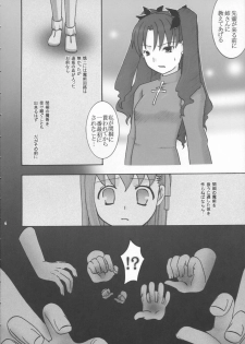 (CR35) [IIWAKE-GAISYA (Shigemiya Kyouhei)] Rinkan Watashi no Onee-chan: Wataone (Fate/stay night) - page 5