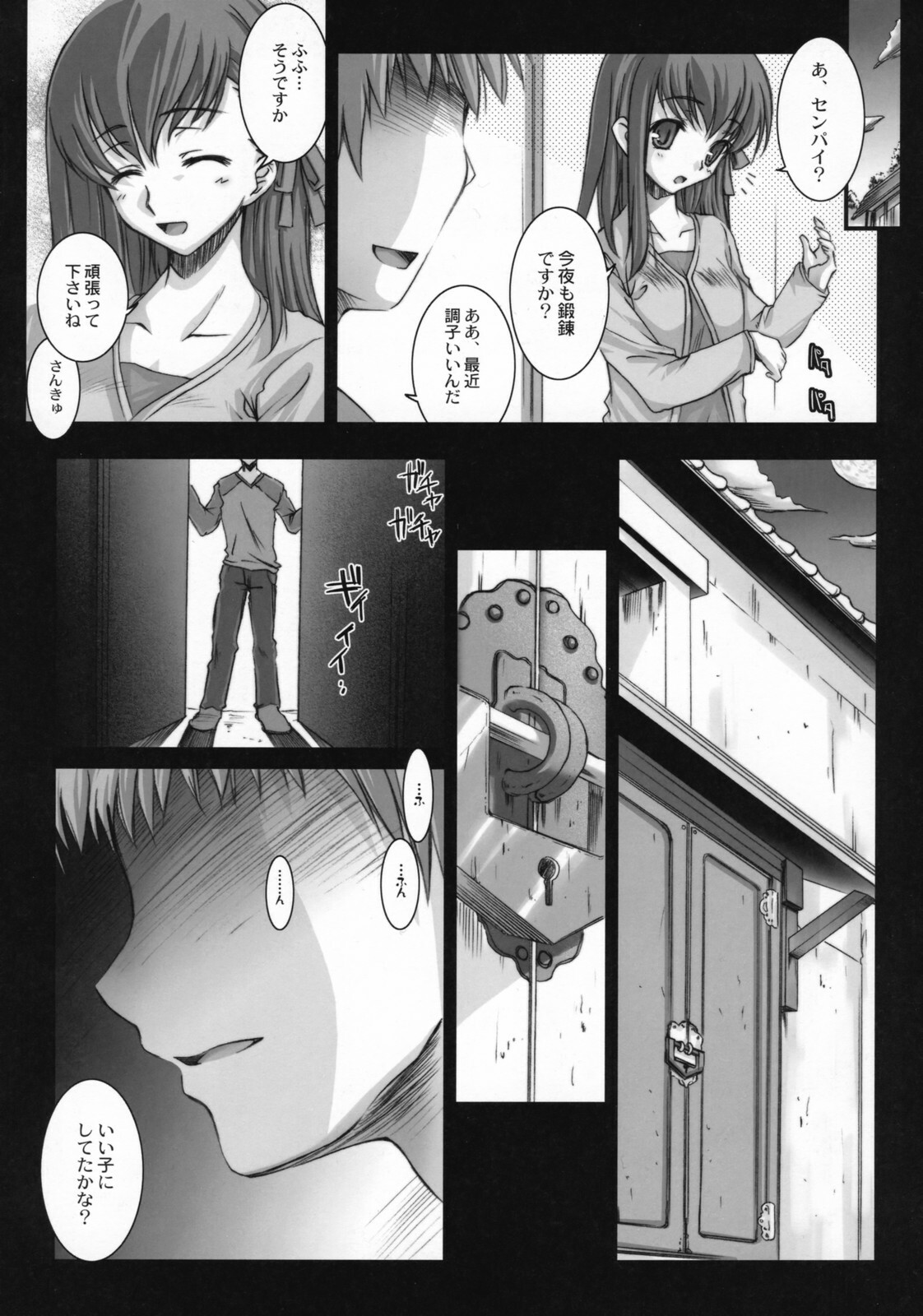 (C73) [Kaiki Nisshoku (Ayano Naoto)] R.O.D 4 -Rider or Die 4- (Fate/hollow ataraxia) page 4 full