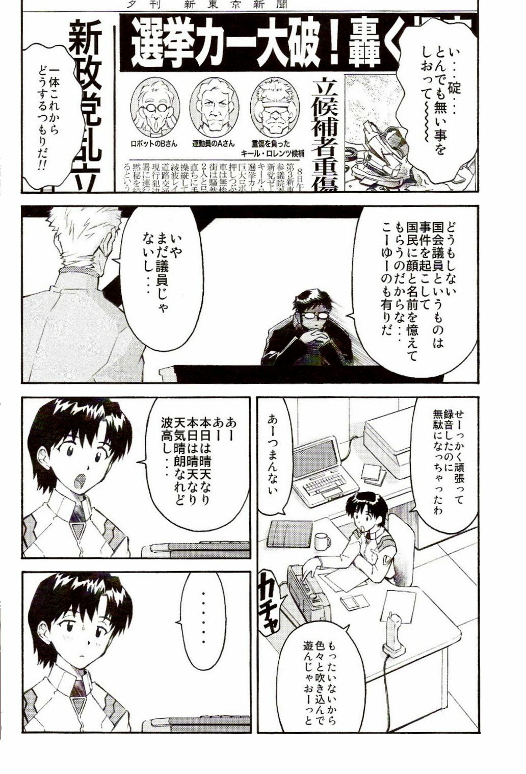 (C73) [TENGU NO TSUZURA (Kuro Tengu)] EreCTION (Neon Genesis Evangelion) page 11 full