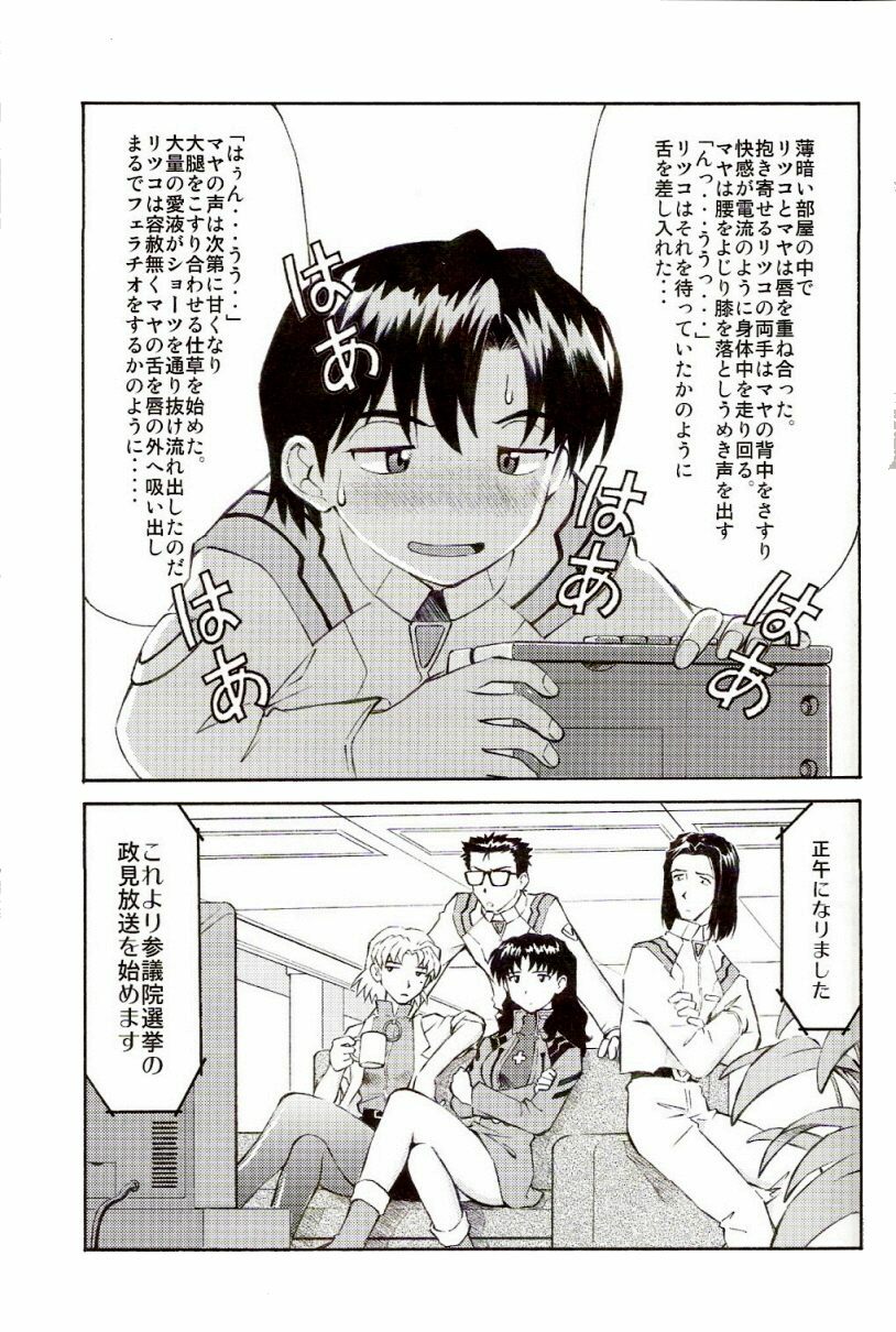 (C73) [TENGU NO TSUZURA (Kuro Tengu)] EreCTION (Neon Genesis Evangelion) page 12 full