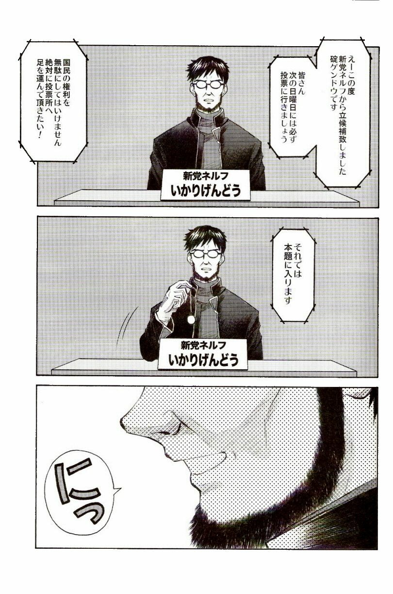 (C73) [TENGU NO TSUZURA (Kuro Tengu)] EreCTION (Neon Genesis Evangelion) page 14 full