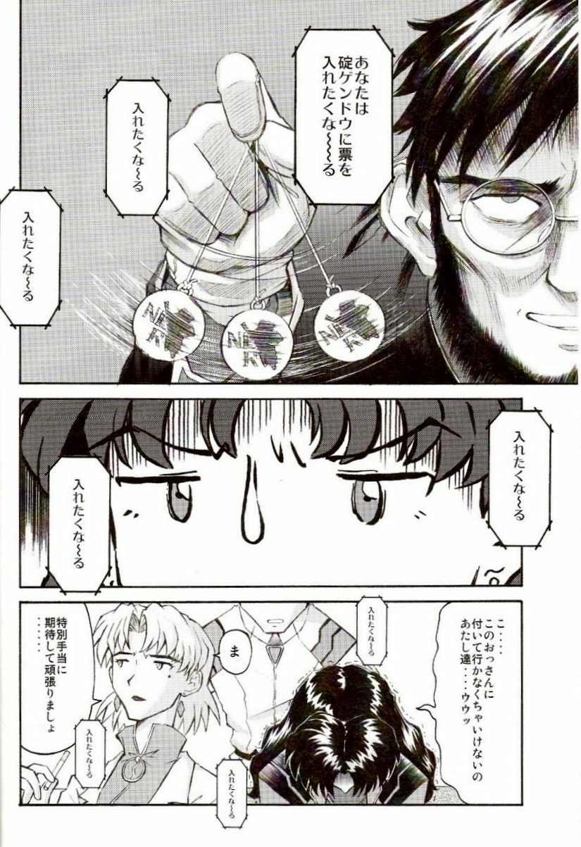 (C73) [TENGU NO TSUZURA (Kuro Tengu)] EreCTION (Neon Genesis Evangelion) page 15 full