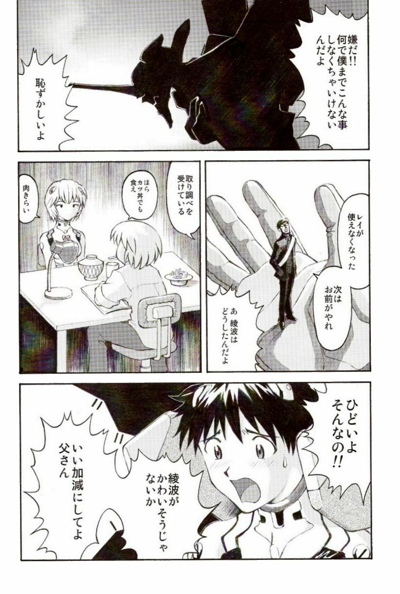 (C73) [TENGU NO TSUZURA (Kuro Tengu)] EreCTION (Neon Genesis Evangelion) page 25 full