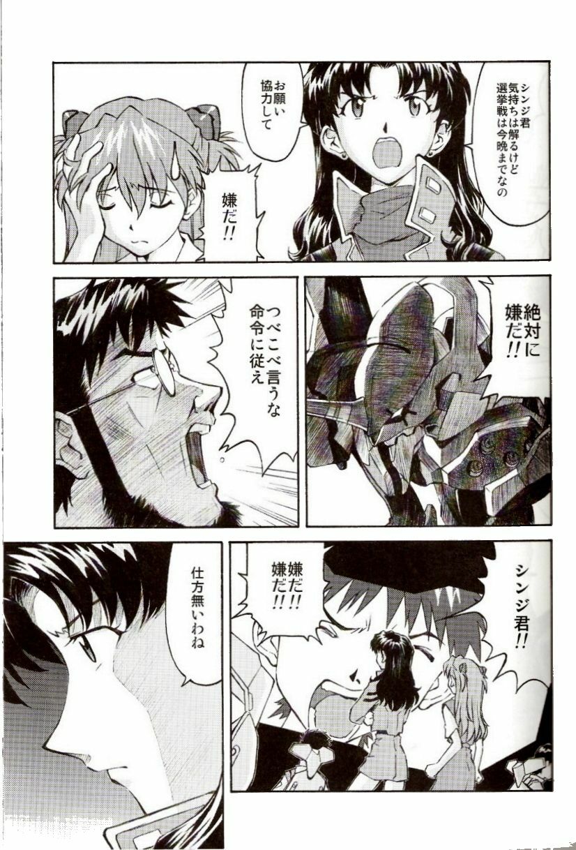 (C73) [TENGU NO TSUZURA (Kuro Tengu)] EreCTION (Neon Genesis Evangelion) page 26 full