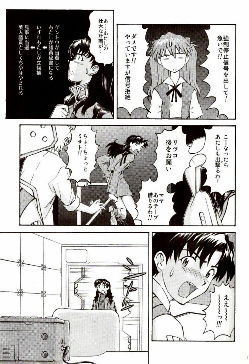 (C73) [TENGU NO TSUZURA (Kuro Tengu)] EreCTION (Neon Genesis Evangelion) page 32 full