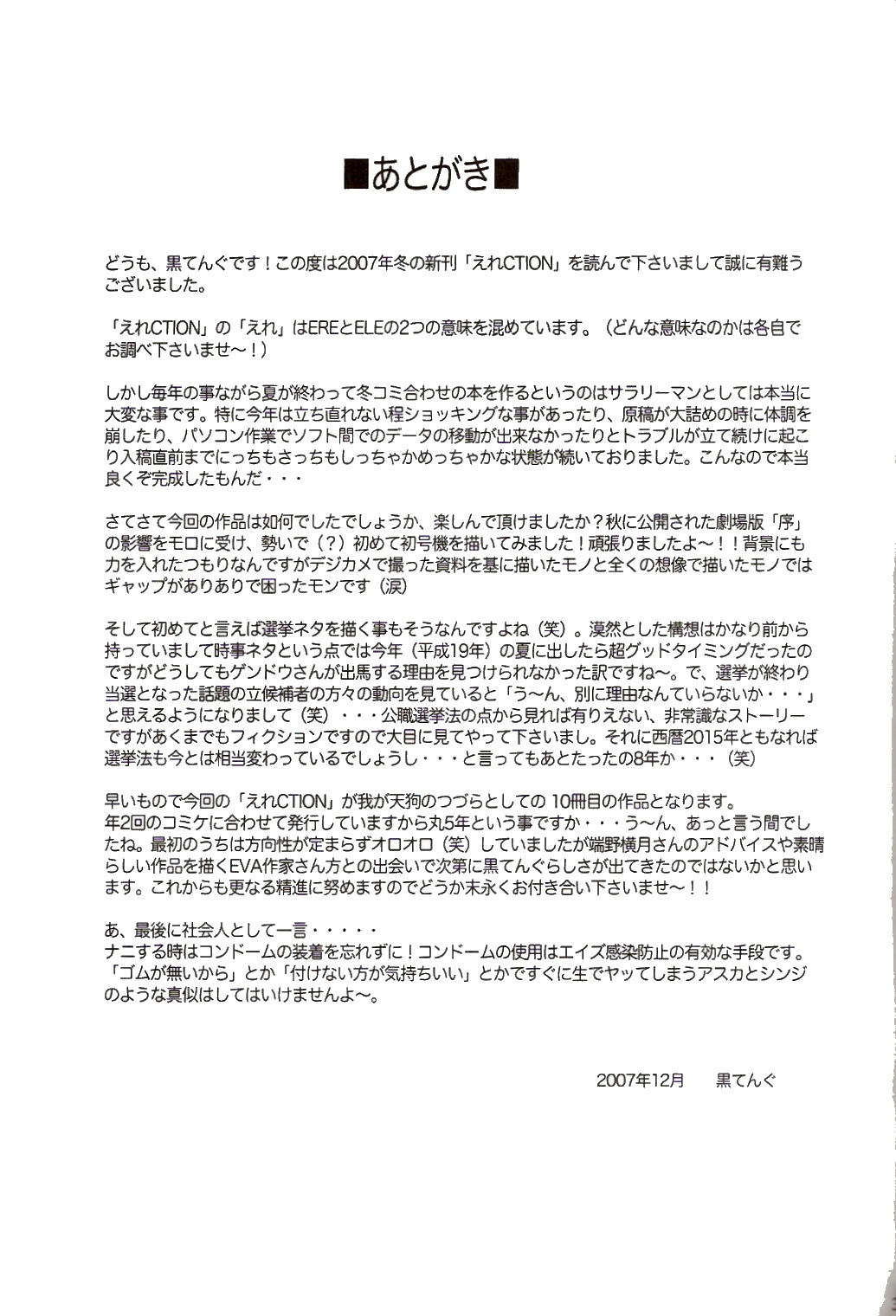 (C73) [TENGU NO TSUZURA (Kuro Tengu)] EreCTION (Neon Genesis Evangelion) page 36 full