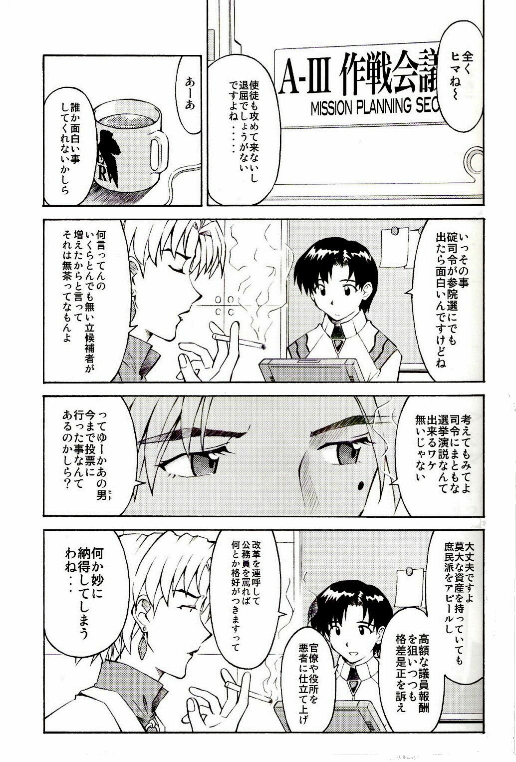 (C73) [TENGU NO TSUZURA (Kuro Tengu)] EreCTION (Neon Genesis Evangelion) page 4 full