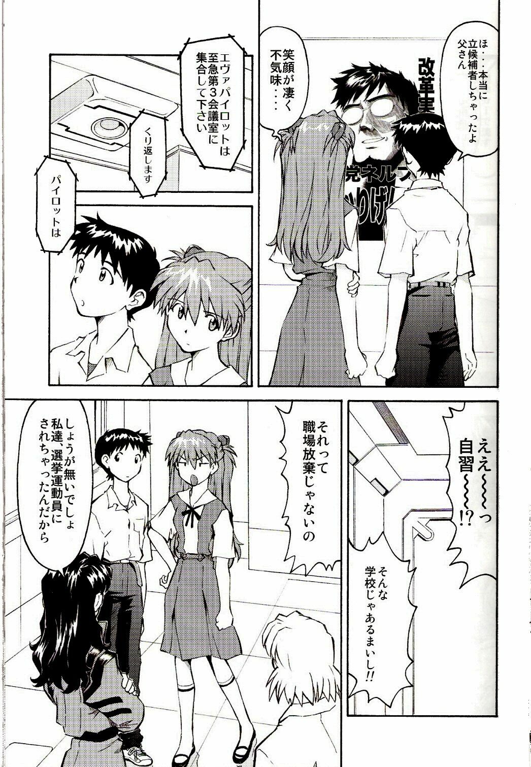 (C73) [TENGU NO TSUZURA (Kuro Tengu)] EreCTION (Neon Genesis Evangelion) page 6 full
