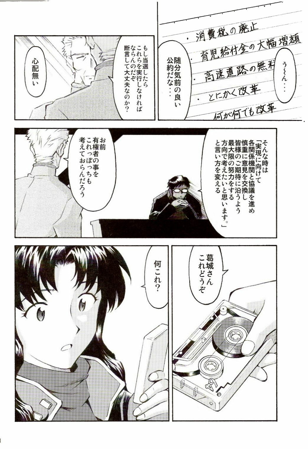 (C73) [TENGU NO TSUZURA (Kuro Tengu)] EreCTION (Neon Genesis Evangelion) page 7 full