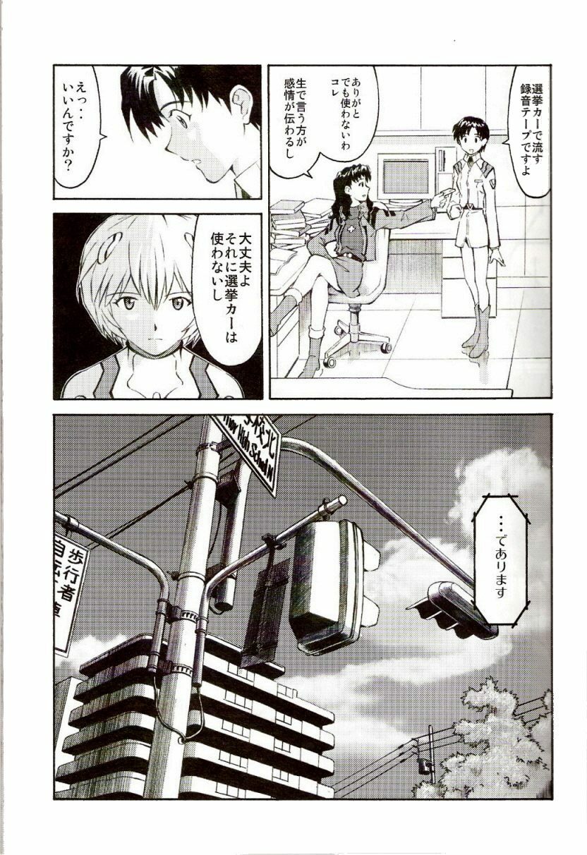(C73) [TENGU NO TSUZURA (Kuro Tengu)] EreCTION (Neon Genesis Evangelion) page 8 full