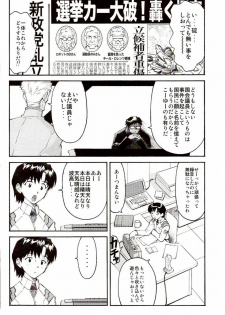 (C73) [TENGU NO TSUZURA (Kuro Tengu)] EreCTION (Neon Genesis Evangelion) - page 11