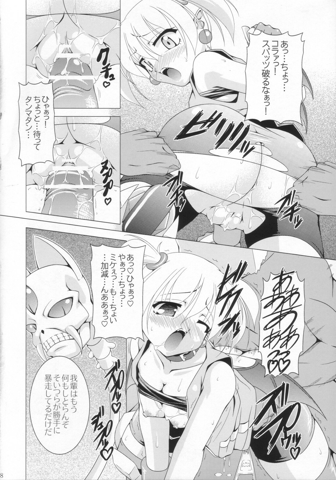 (C72) [LIVE HOUSE (RAVEN)] BUCHI AGE Heartful! (Arcana Heart) page 17 full