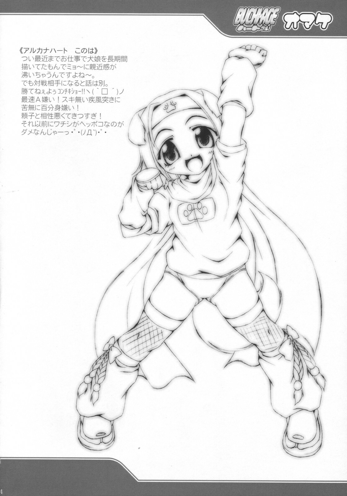 (C72) [LIVE HOUSE (RAVEN)] BUCHI AGE Heartful! (Arcana Heart) page 23 full